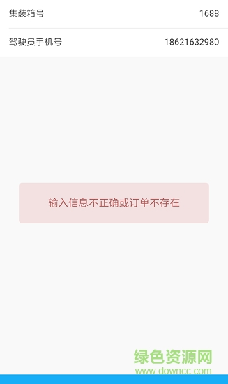 上科物流 v2.0.1 安卓版 0