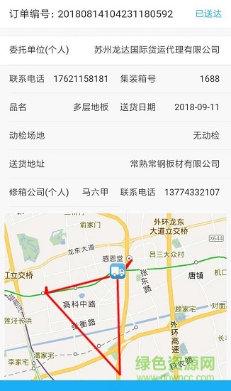 上科物流軟件下載