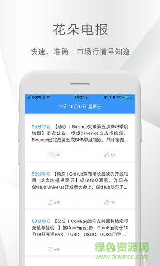 花朵財(cái)經(jīng) v1.0.5.6 安卓版 0