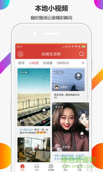 張掖生活網(wǎng) v5.3.19 安卓版 1