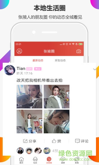 張掖生活網(wǎng) v5.3.19 安卓版 2