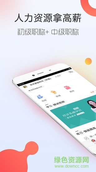 人力資源隨身學 v1.1.1 安卓版 3