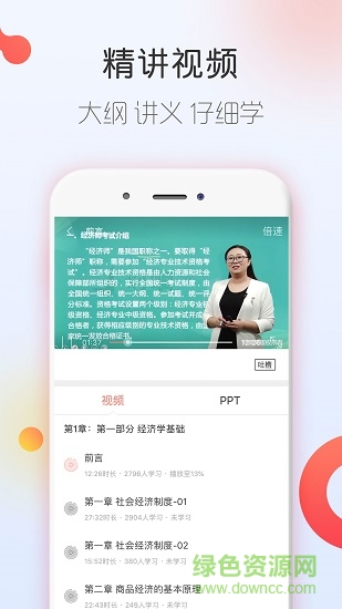 人力資源隨身學 v1.1.1 安卓版 2