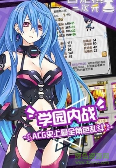 二次元自走棋 v1.3.2 安卓版 0