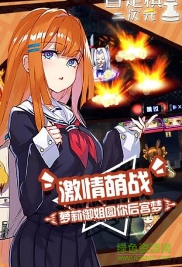 二次元自走棋安卓版 二次元自走棋最新版