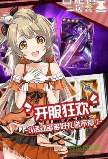 二次元自走棋 v1.3.2 安卓版 2