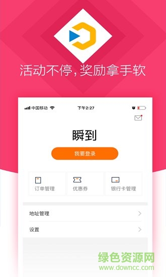 瞬到 瞬到軟件下載