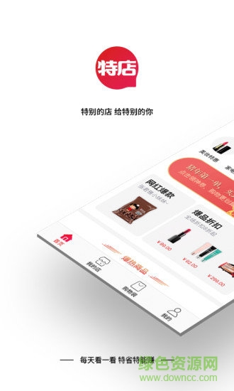 特店安卓版下載