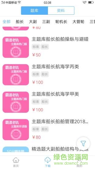 船員易考通官方免費(fèi)版 v8.2.1 安卓版 2