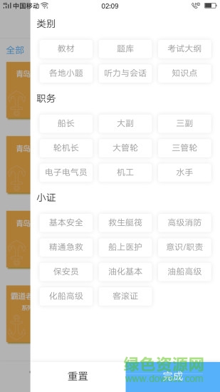 船員易考通官方免費(fèi)版 v8.2.1 安卓版 3