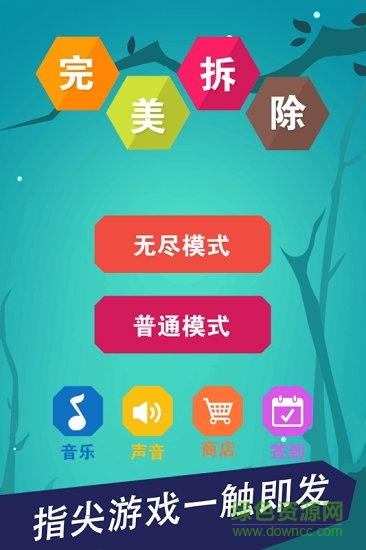 完美拆除 v1.0.9 安卓版 3