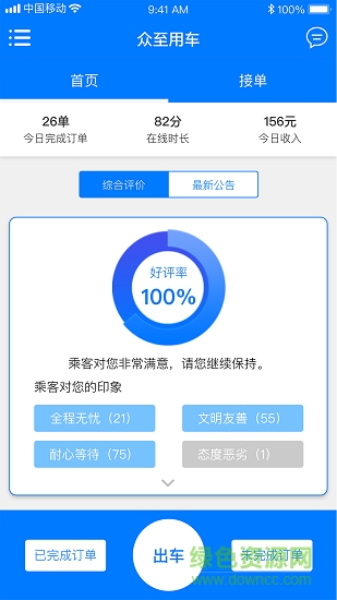 众至司机app 众至司机