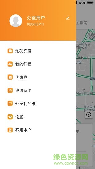 青島眾至用車乘客端 v1.1.0 安卓版 1