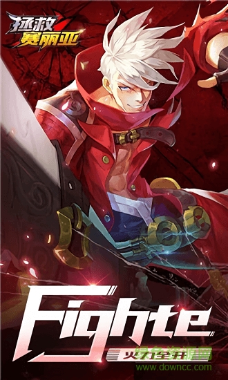 拯救賽麗亞下載