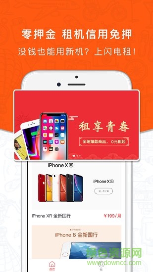 閃電租(數(shù)碼租賃) v1.0.2 安卓版 3