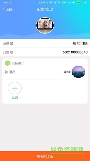 虎瞄(智能門鎖) v1.3.3 安卓版 0