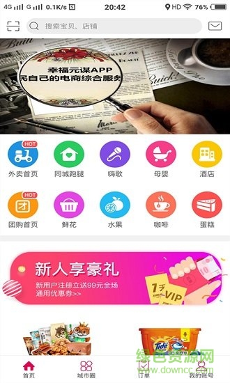 幸福元謀 v2.0 安卓版 0