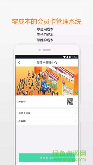 微檬優(yōu)惠會員管理系統(tǒng) v3.14 安卓版 1