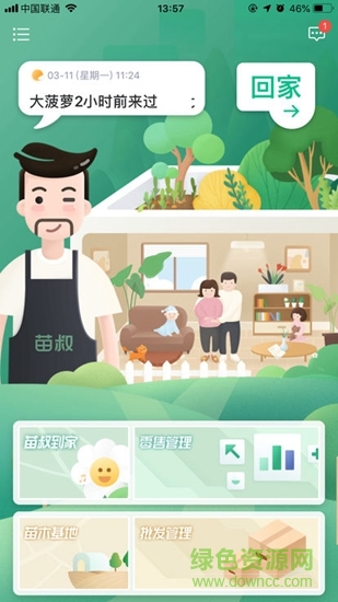 苗叔 v1.3.50 安卓版 1