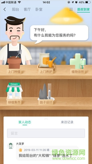 苗叔 v1.3.50 安卓版 3