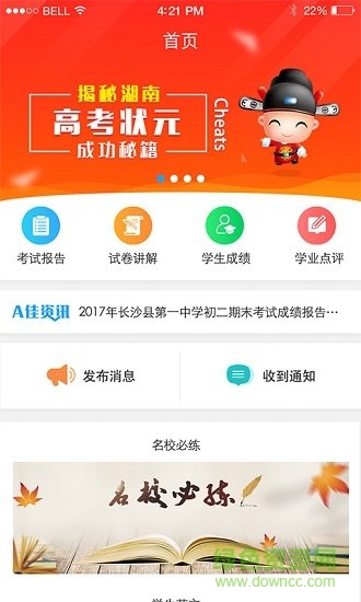 a佳教師端 v2.5.8 iphone版 1