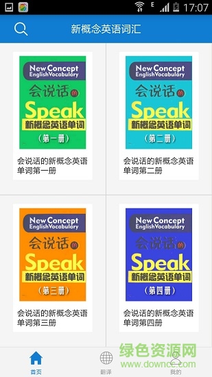 新概念英語詞匯手機(jī)版