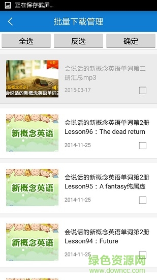 新概念英語詞匯軟件 v1.0.0 安卓版 2