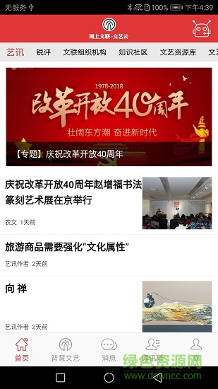 文藝云 v2.7.4 安卓版 3