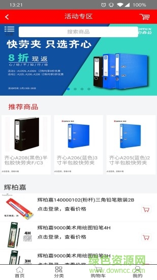 火辦網(wǎng) v1.0.2 安卓版 2