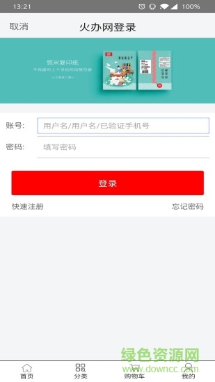 火辦網(wǎng) v1.0.2 安卓版 3