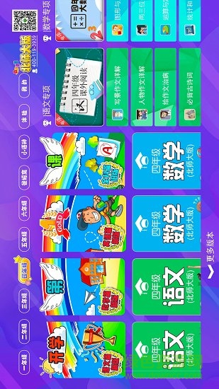 小學(xué)同步北師大版 v1.0.1 安卓版 0