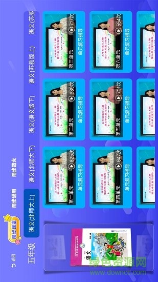 小學(xué)同步北師大版 v1.0.1 安卓版 1