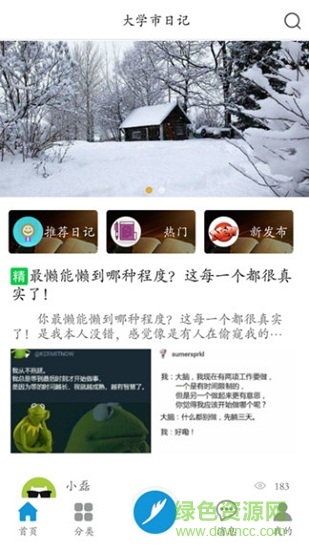 最左日記 v1.97 安卓版 2