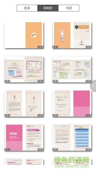 零基礎學日語五十音 v2.67.06 安卓版 1