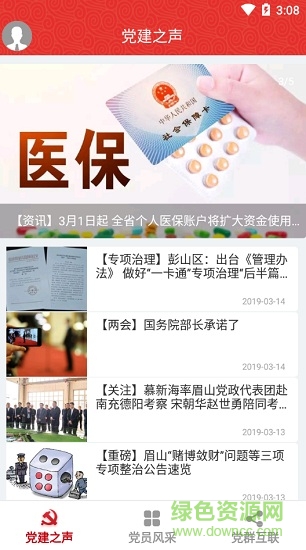 彭山e支部手機(jī)版 v3.0.6 安卓系統(tǒng)版 2