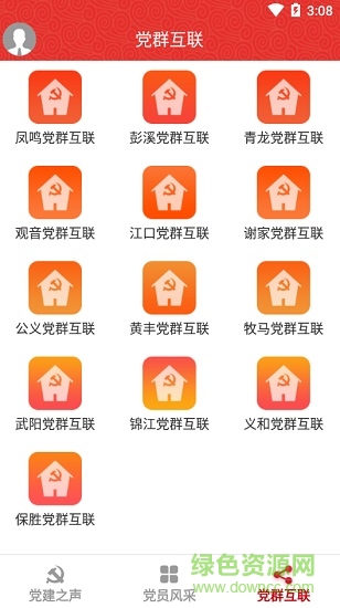 彭山e支部手機(jī)版 v3.0.6 安卓系統(tǒng)版 3