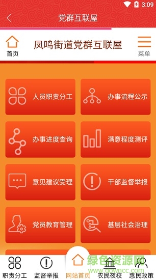 彭山e支部app