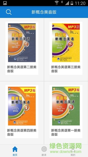 新概念英語應(yīng)用美語版 v1.1.3 安卓版 0