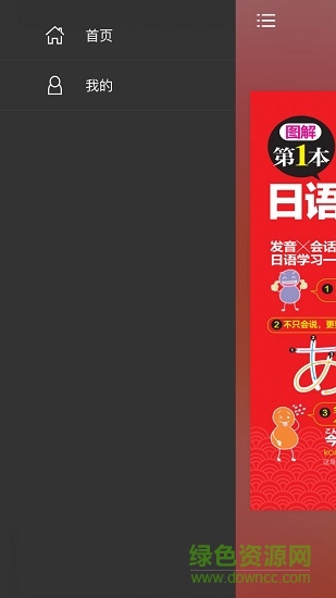 零基礎學日語五十音 v2.67.06 安卓版 2