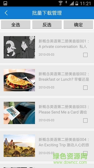 新概念美音版軟件 新概念美音版安卓