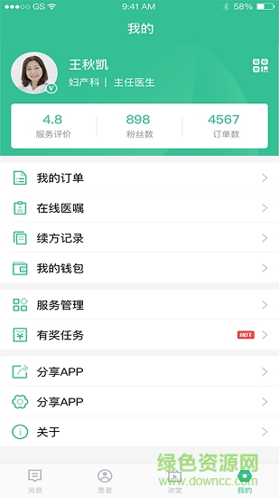 專屬醫(yī)生(醫(yī)生版) v3.9.6 安卓版 2
