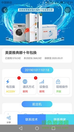 當家?guī)?智能設(shè)備控制) v1.0.5 安卓版 1