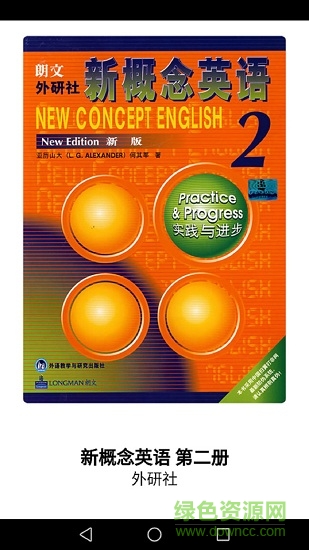 新概念英語單詞通免費(fèi)版 v1.7.9 安卓版 0