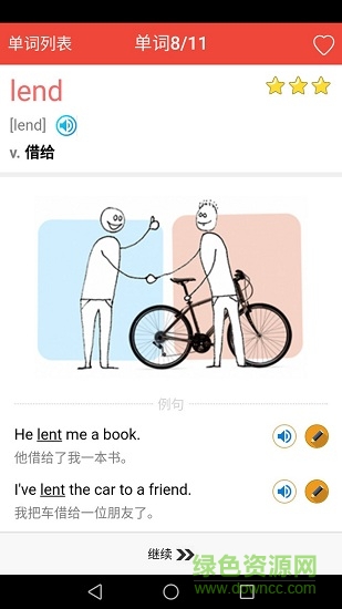 新概念英語單詞通免費(fèi)版 v1.7.9 安卓版 3