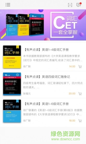 英語cet詞匯手冊 v2.85.114 安卓版 0