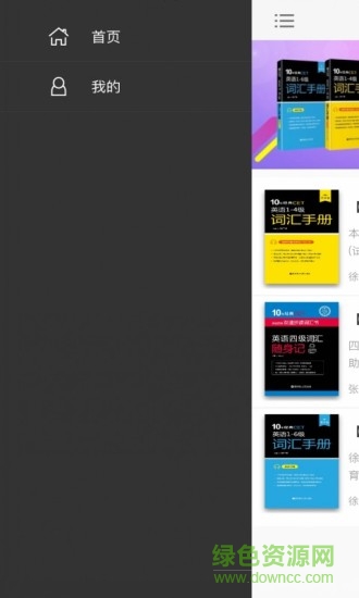 英語cet詞匯手冊 v2.85.114 安卓版 3