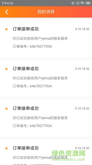 服務(wù)快車(chē)商戶端app下載