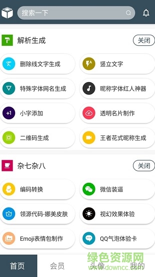 微盒 v1.2.3 安卓版 1