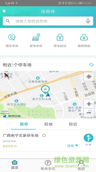 信易停 v1.0.1 安卓版 0