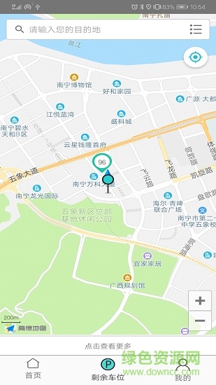 信易停app 信易停